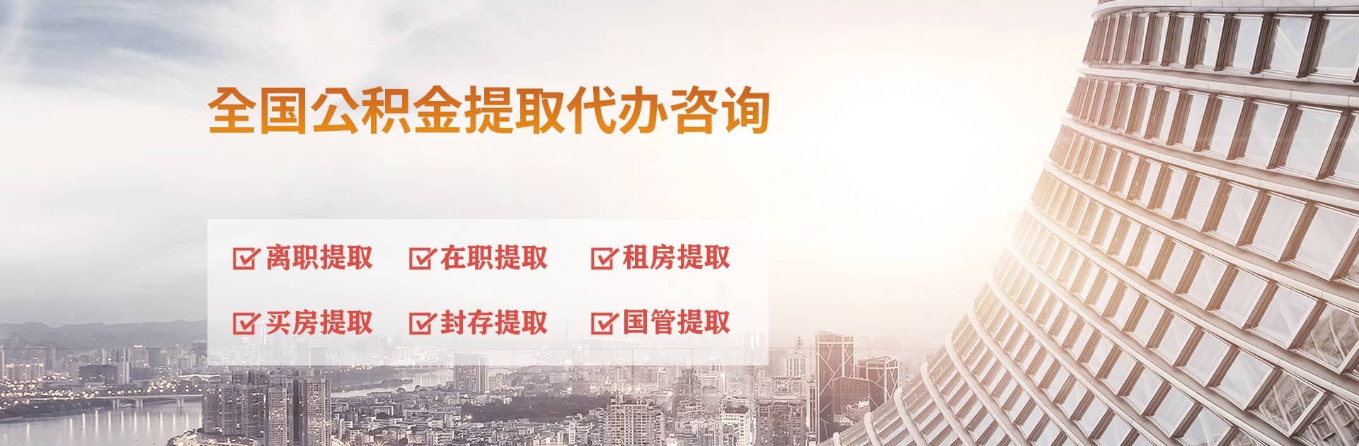 嘉兴公积金代办跑腿-专注封存公积金离职提取代办,个人公积金取出咨询